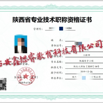 2020年陕西省工程师职称评定时间及条件**工程师