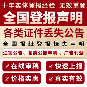 贵州都市报遗失声明登报/贵州都市报公告登报