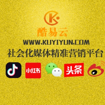 酷易云：短视频营销让品牌更具影响力