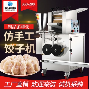 旭众280饺子机全自动仿手工厨电新型食品机器饺子机包陷机