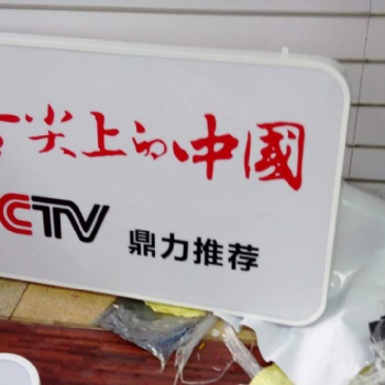 天河区 快餐店招聘 奶茶店门头发光字招聘灯箱滚动屏