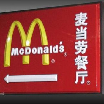 黄埔区招牌灯箱广告字、广告牌制作 提供喷绘、吸塑等工艺 发光展示