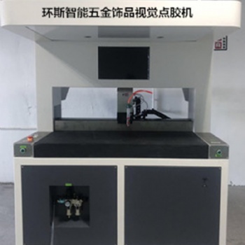 广州自动点胶机生产厂家、AB胶点胶滴胶机、东莞环斯智能科技