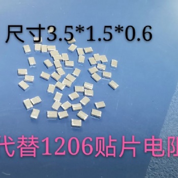 贴片跳线 可代替零欧电阻1206