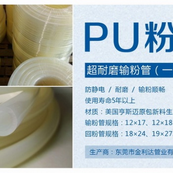 聚氨酯粉管 防静电粉末PU管 PU粉管 耐磨喷涂输粉管