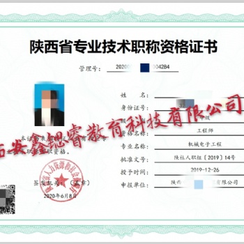 陕西省2020年高工程师职称代理可申报专业通知