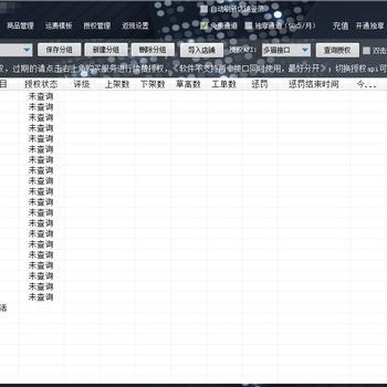2020店群蓝海玩法拼多多店群采集上货软件代理