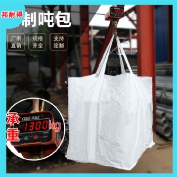 佳木斯吨包袋建筑垃圾包装袋定制防水白色集装袋编织袋