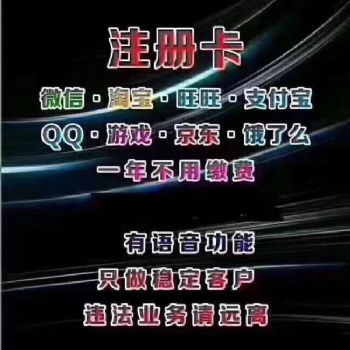 全新0月租注册卡手机卡，海航167/171号段，微信扣扣注册绑定