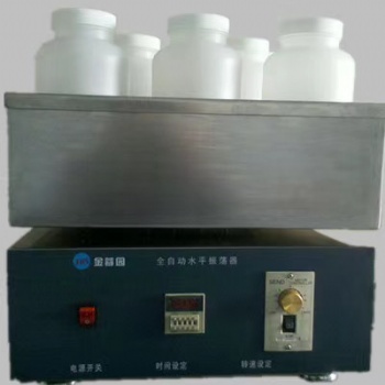 全自动水平振荡器-湖南金蓉园