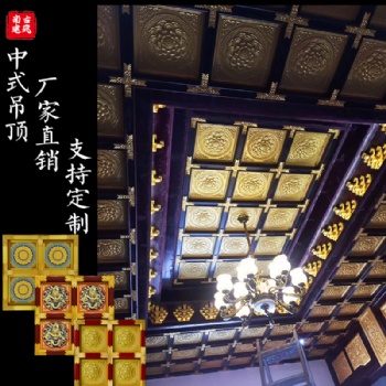 寺庙吊顶寺庙彩绘吊顶浮雕贴金莲花板观音殿大雄宝殿吊顶天花