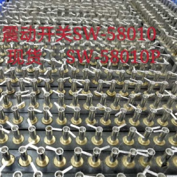 黄江铜制震动开关SW-58010P尺寸齐全/欢迎来电