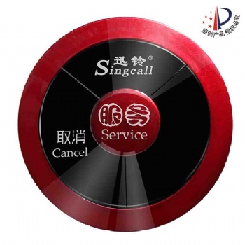 迅铃酒店客房呼叫器APE320 咖啡厅无线呼叫器