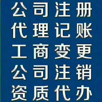 北京及三河燕郊专业会计服务公司代理记账报税