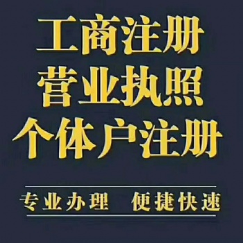 代理记账、代办营业执照,精通一般纳税人