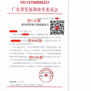 讲座分享：境外投资备案法规剖析及案例详解