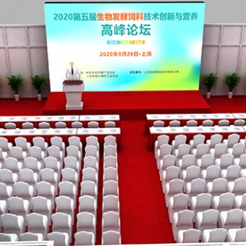 2020第五届生物发酵饲料产业展览会