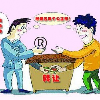 了解以下几点，你会更了解商标转让。