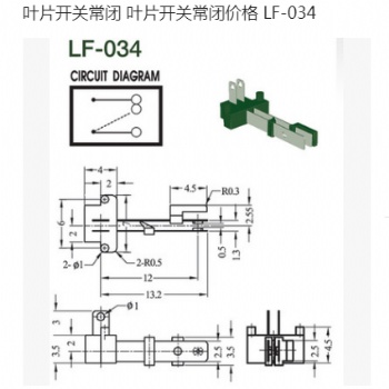 第三代新型黄江叶片开关LF-034/尺寸齐全/欢迎来电咨询洽谈