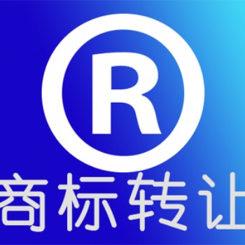 商标转让需要提交的资料