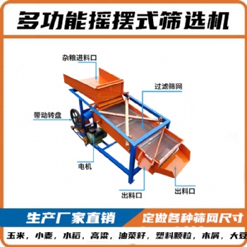 多功能粮食加工筛选机 多功能振动筛