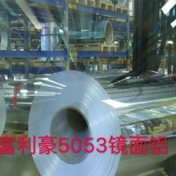 昆山富利豪专业生产5252铝板、铝镁合金行情价格
