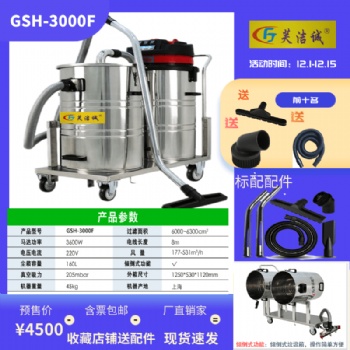 双桶商用160L工业吸尘器大功率工厂车间干湿两用桶式强力芙洁诚GSH-3000