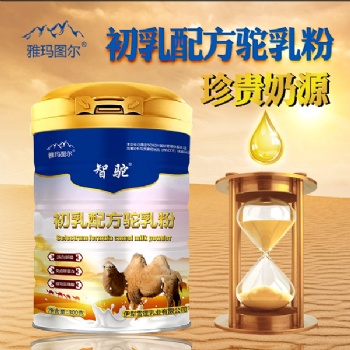 雅玛图尔智驼初乳配方驼乳粉