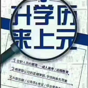 绍兴学历提升-学历不但对人生事业重要，对人生的爱情也很重要