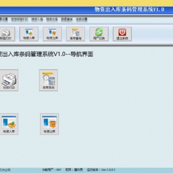二维码出入库系统 先入先出 批次入库 条码生成 税价换算