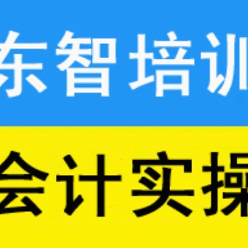 会计实操培训 会计实务 手工做账