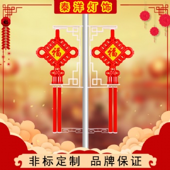 户外发光led中国结亚克力福字2.3米led中国结景观灯道路灯杆挂件