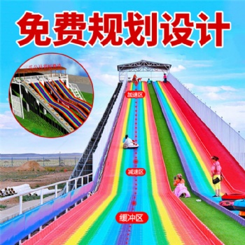 网红景区彩虹滑道 七彩滑梯 极速旱雪滑道厂家