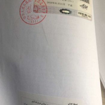 专业办理授权书（北京，上海，广州，香港）伊朗驻华大使馆认证