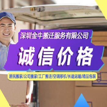 深圳龙华专业搬家公司 居民搬家 办公室搬迁