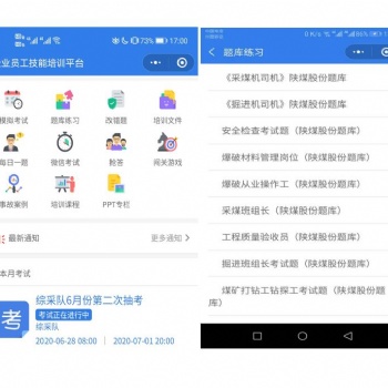 互联网+企业安全生产教育培训系统