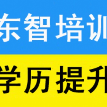 学历提升仪征成人高起专，专升本培训