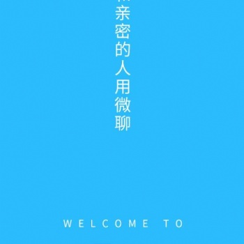 微聊即时通讯APP开发