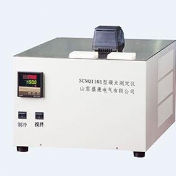 凝点测定仪SCNQ1101型