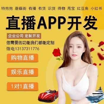 有播有货识货得物直播带货社交电商APP开发
