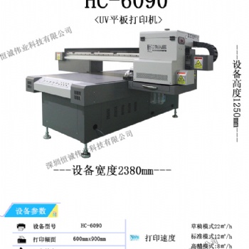 HC-6090UV平板打印机 工业机设计方案智能墨路温控系统