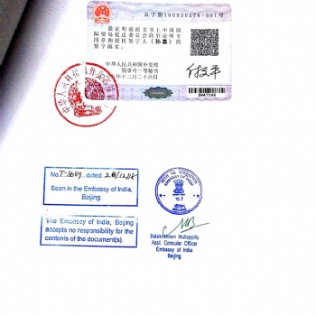 专业办理公证书（北京，上海，广州，香港）印度驻华大使馆认证