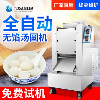 旭众无馅汤圆机 奶茶店甜品店珍珠汤圆创业设备 汤圆机厂家