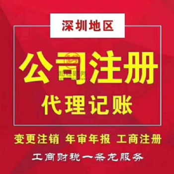 深圳市公司注册登记，记账报税，税务登记，一般纳税人申请。