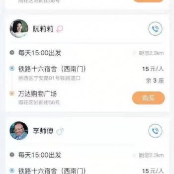 拼车出行App开发的解决方案