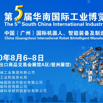 2020广州机器人博览会