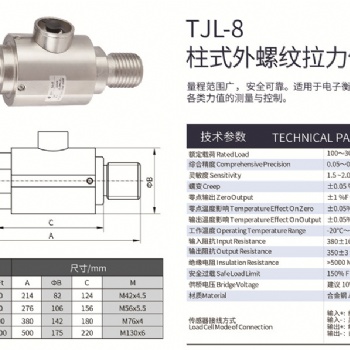 电子衡器传感器起吊装备传感器柱式外螺纹拉力传感器TJL-8