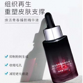 希尔芙产品上新：诗妍芙焕活青春臻颜精华液