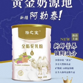 新疆驼奶粉代加工厂家 新疆驼奶粉批发 驼奶粉拿货
