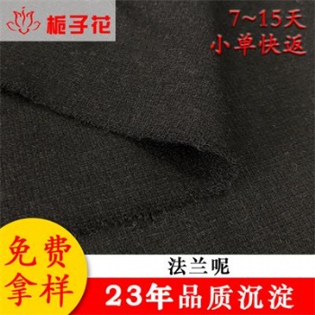 厂家批发衣服法兰呢面料